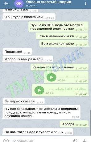 отзыв тм коврик