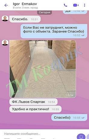 отзыв тм коврик