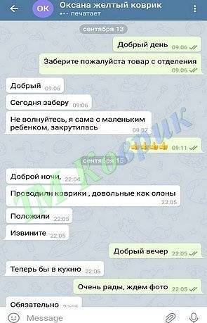 отзыв тм коврик