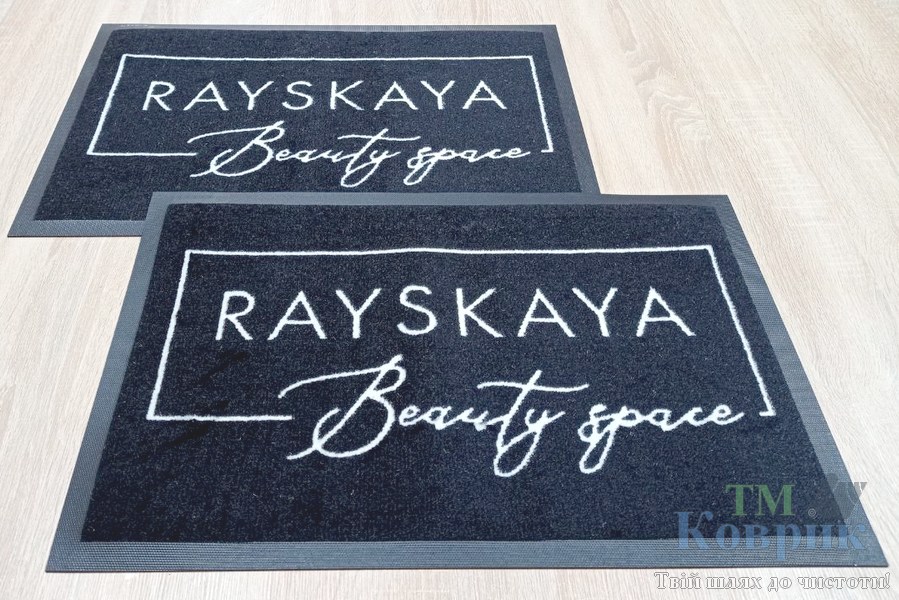 Придверний килимок з написом
