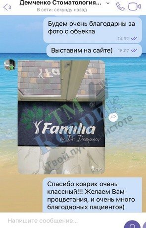 отзыв тм коврик