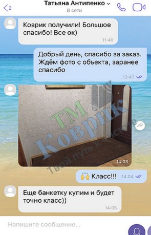 отзыв тм коврик