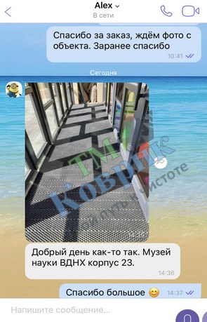 отзыв тм коврик