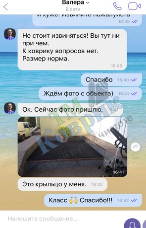 отзыв тм коврик