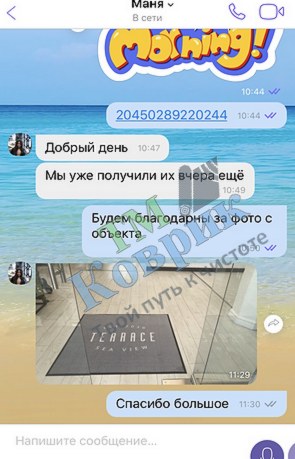 отзыв тм коврик