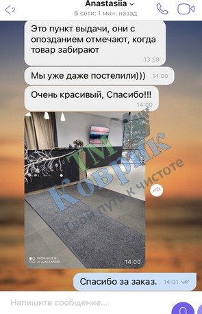 отзыв тм коврик