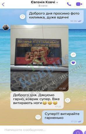 коврик для ног с путиным отзыв