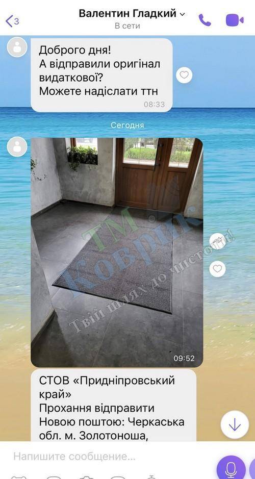 отзыв тм коврик